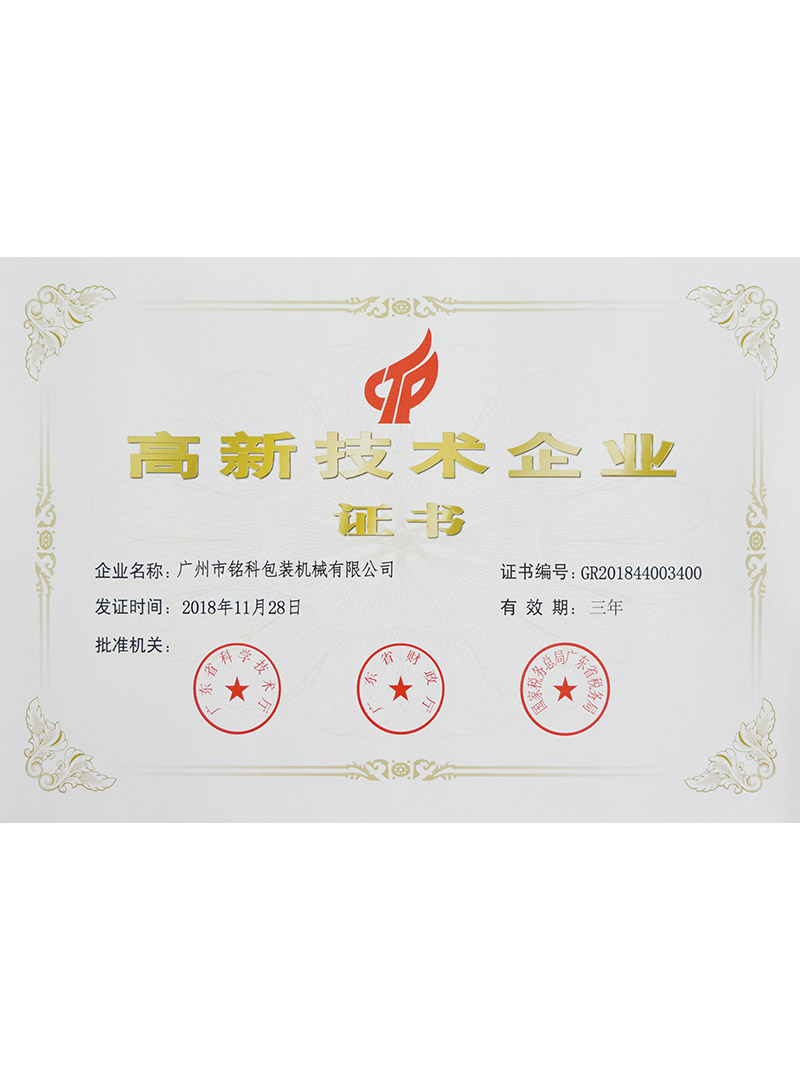 2018-高新技術(shù)企業(yè)牌