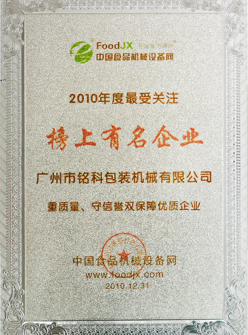 2010榜上有名企業(yè)